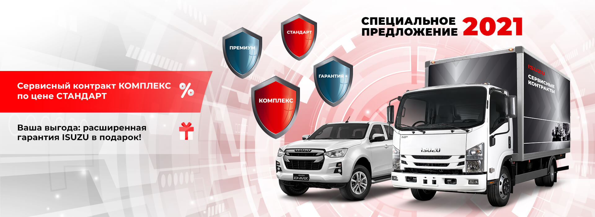 Официальный дилер isuzu воронеж